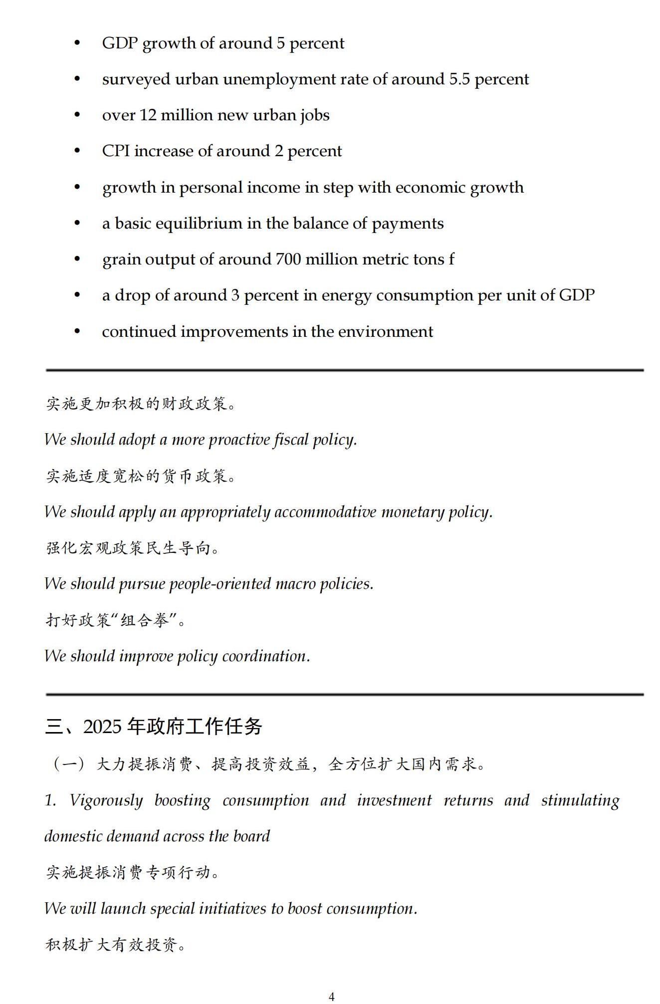 （中英对照）2025年《政府工作报告》要点_03