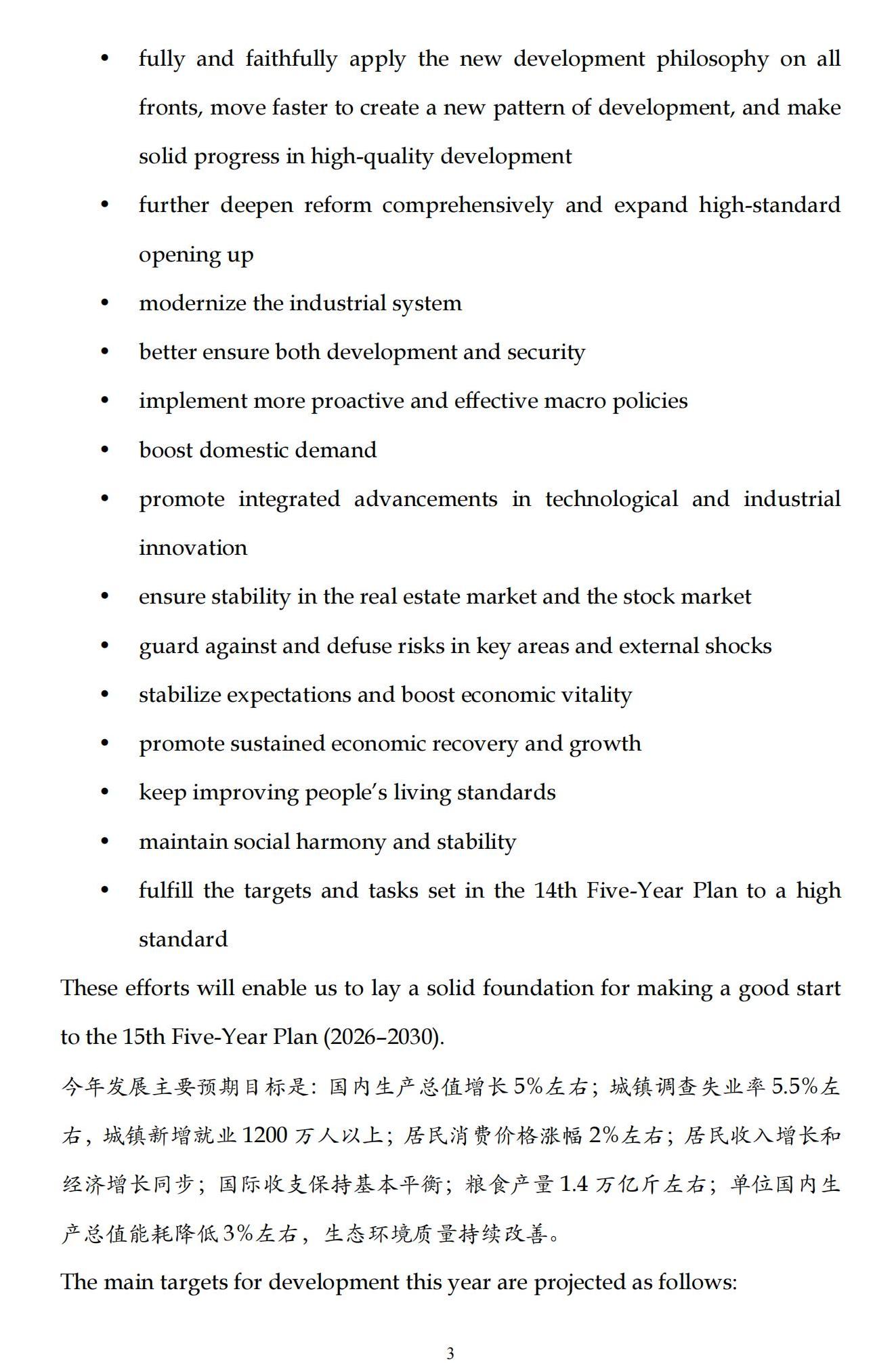 （中英对照）2025年《政府工作报告》要点_02