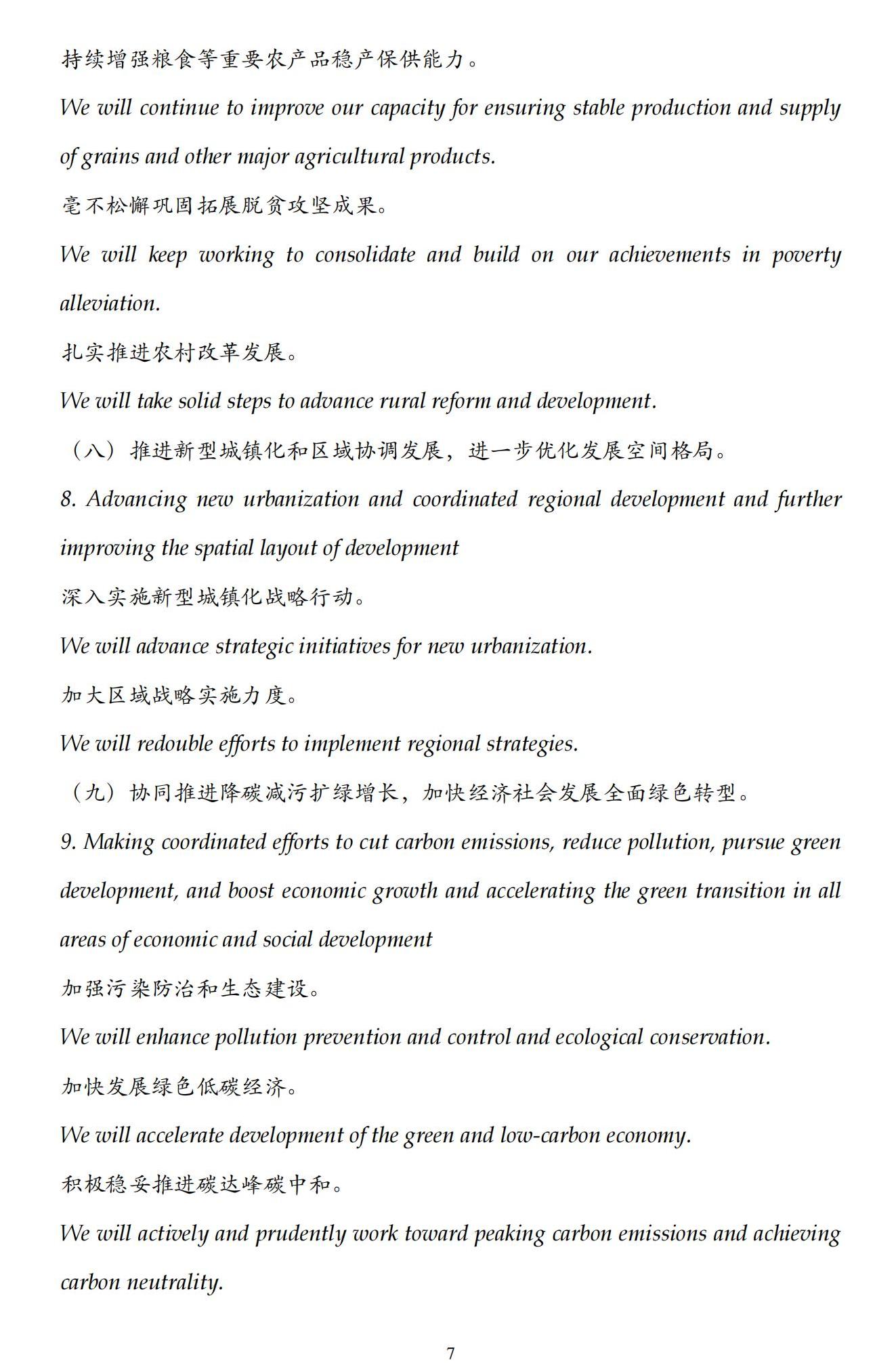 （中英对照）2025年《政府工作报告》要点_06