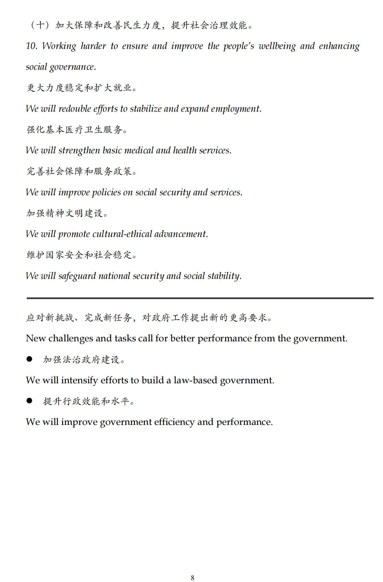 （中英对照）2025年《政府工作报告》要点_07