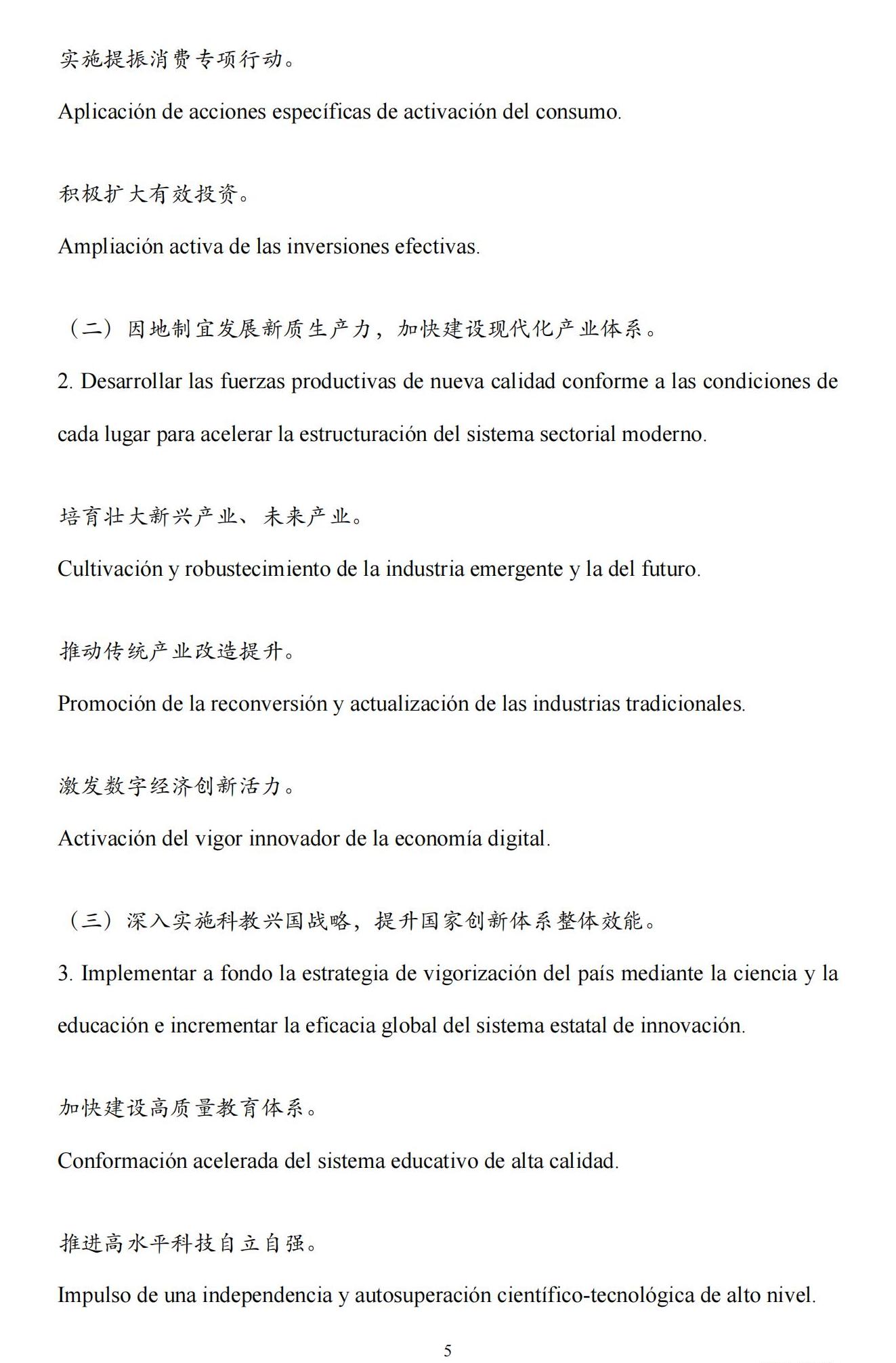 （中西对照）2025年《政府工作报告》要点_04