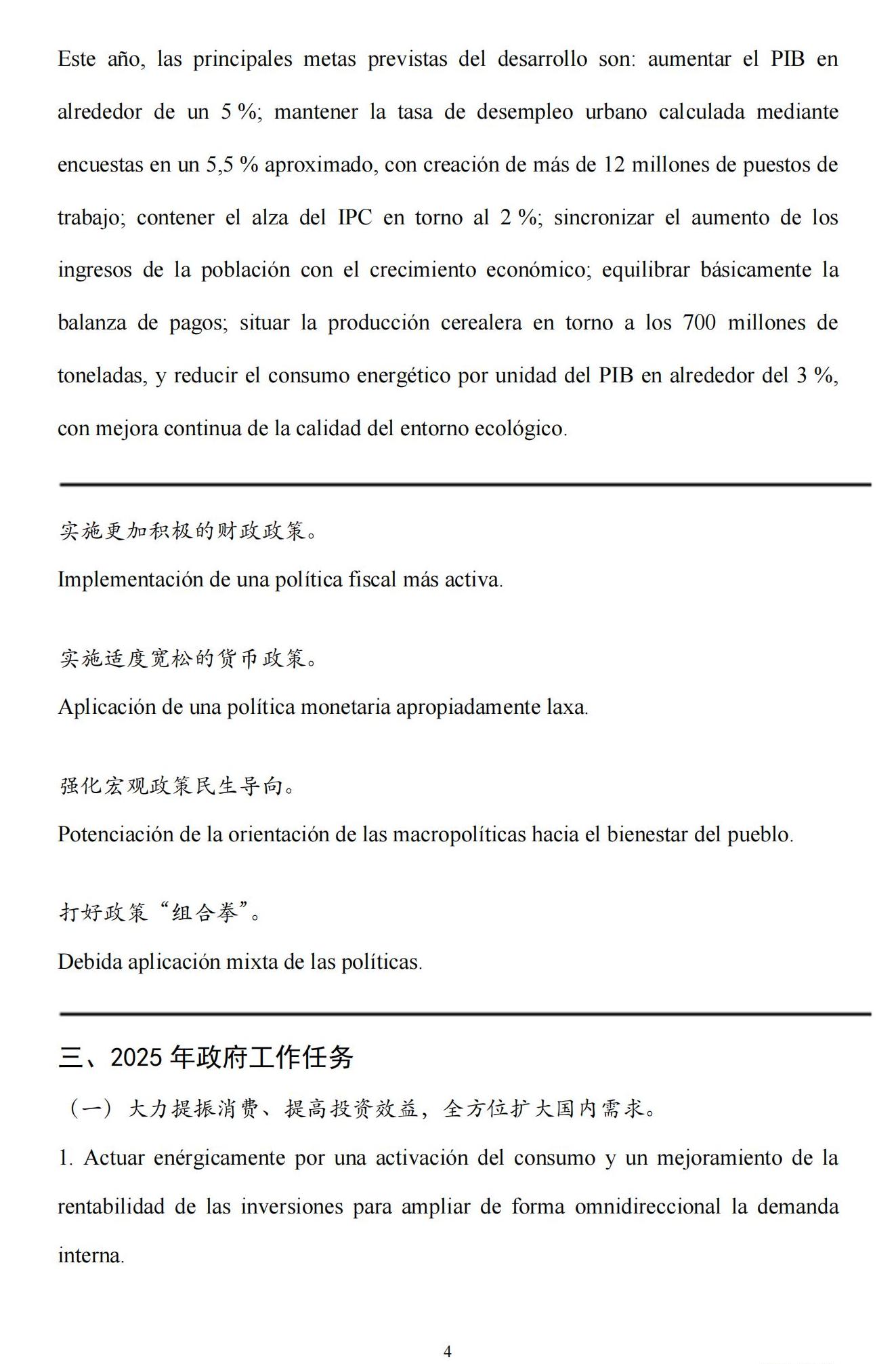 （中西对照）2025年《政府工作报告》要点_03