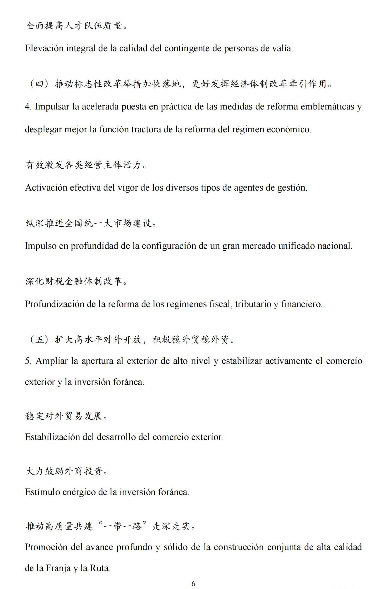 （中西对照）2025年《政府工作报告》要点_05