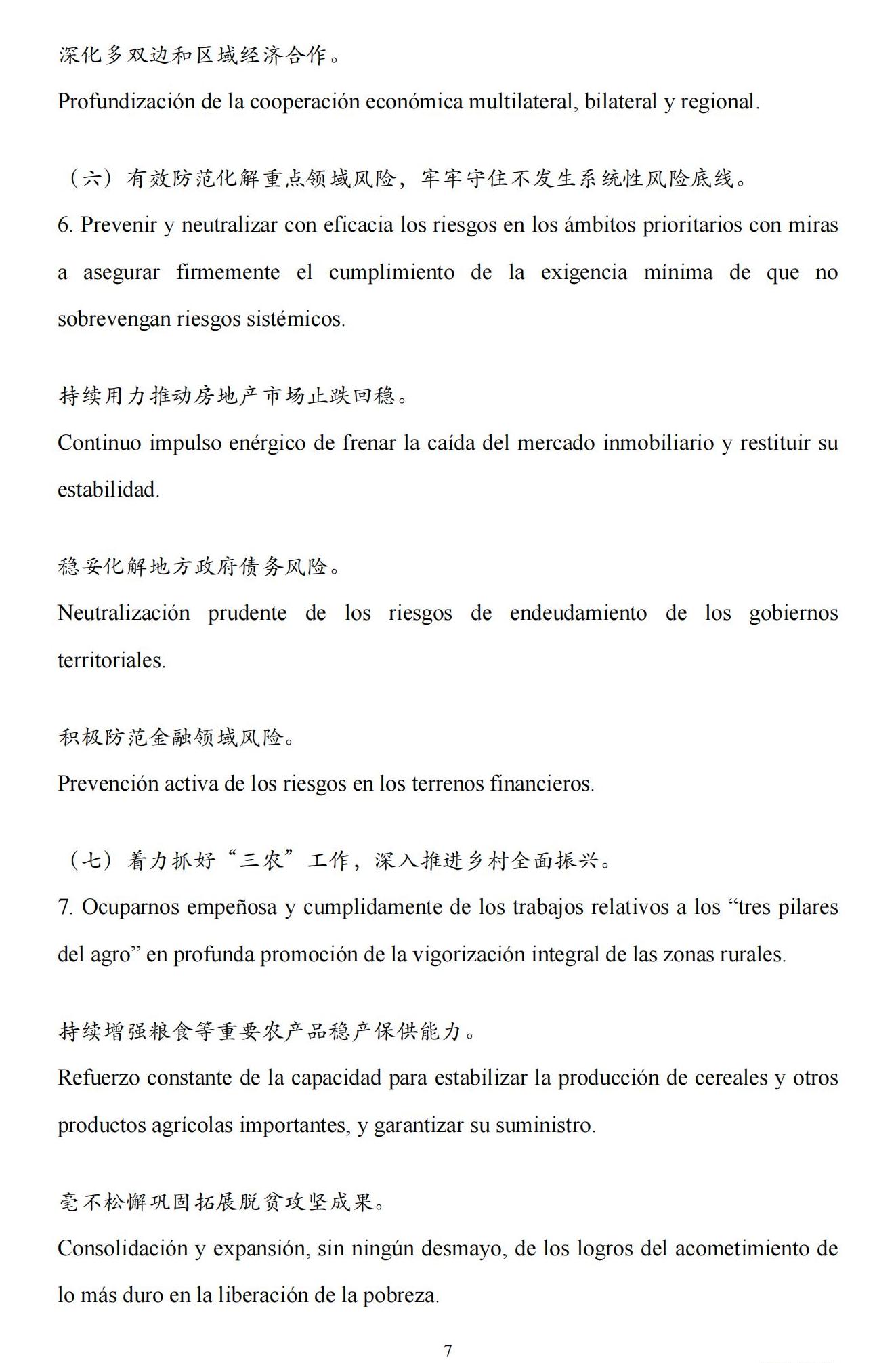 （中西对照）2025年《政府工作报告》要点_06