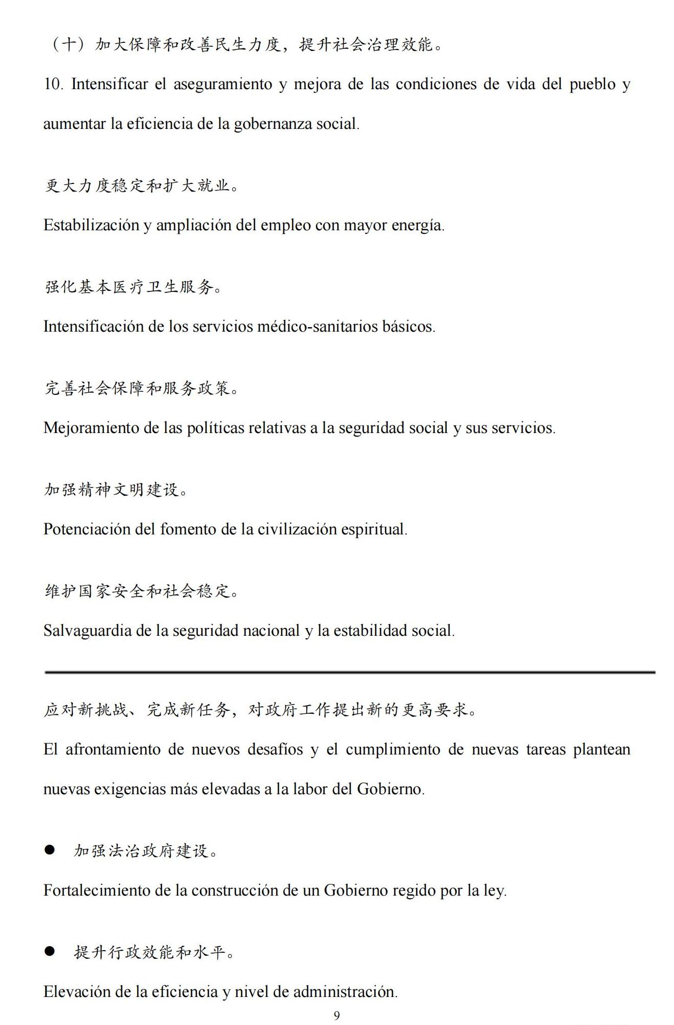 （中西对照）2025年《政府工作报告》要点_08