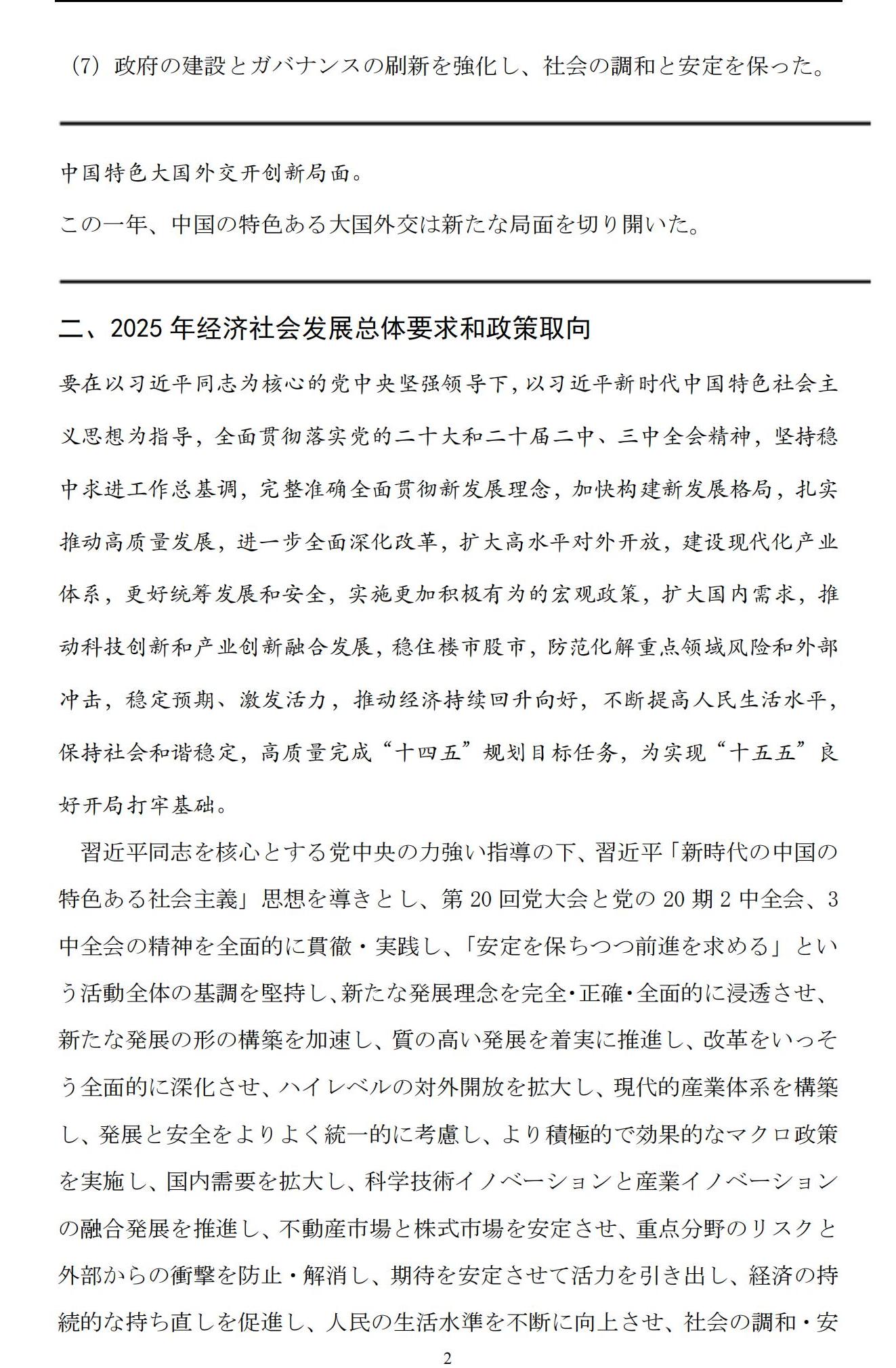 （中日对照）2025年《政府工作报告》要点_01