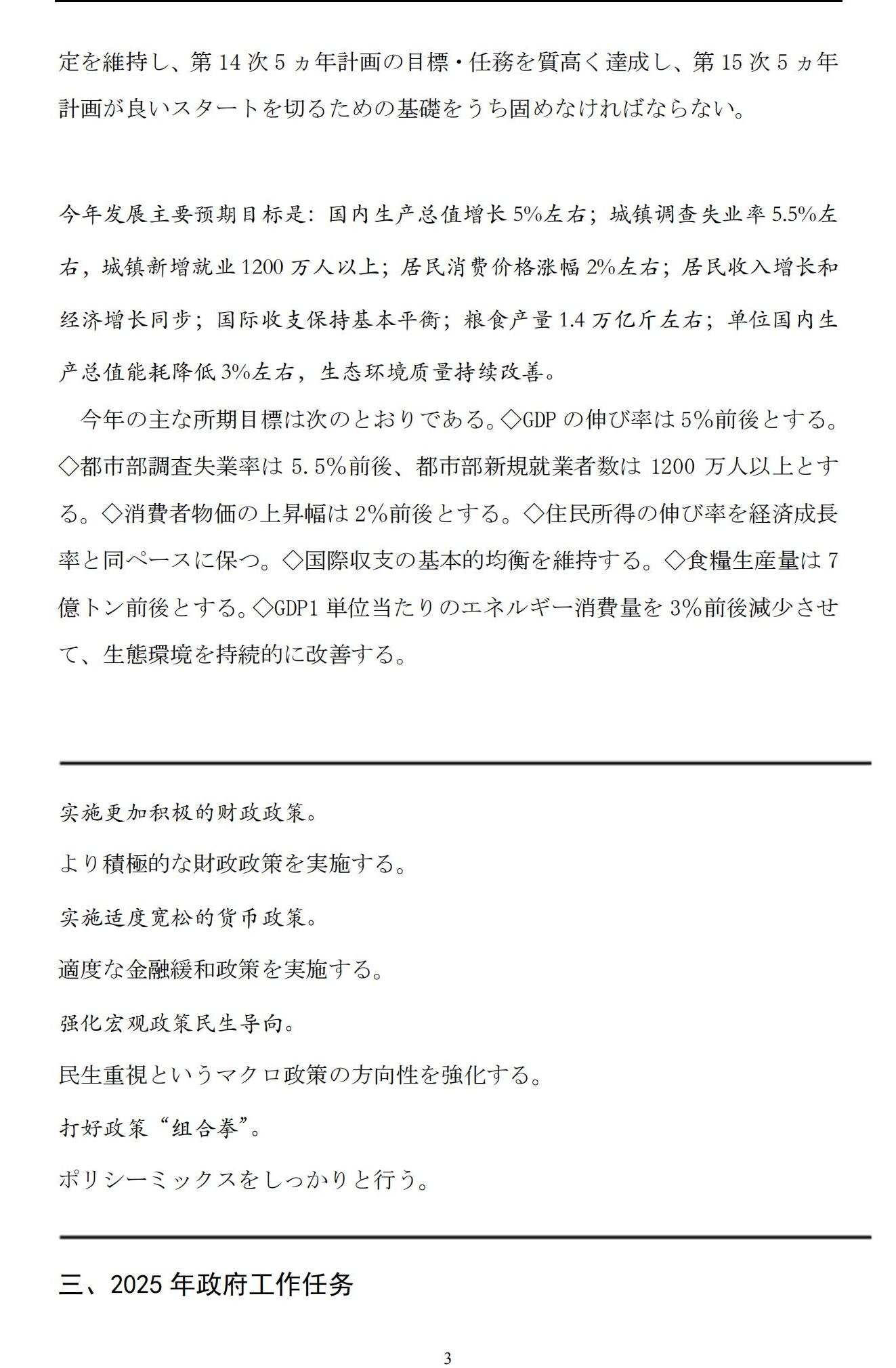 （中日对照）2025年《政府工作报告》要点_02