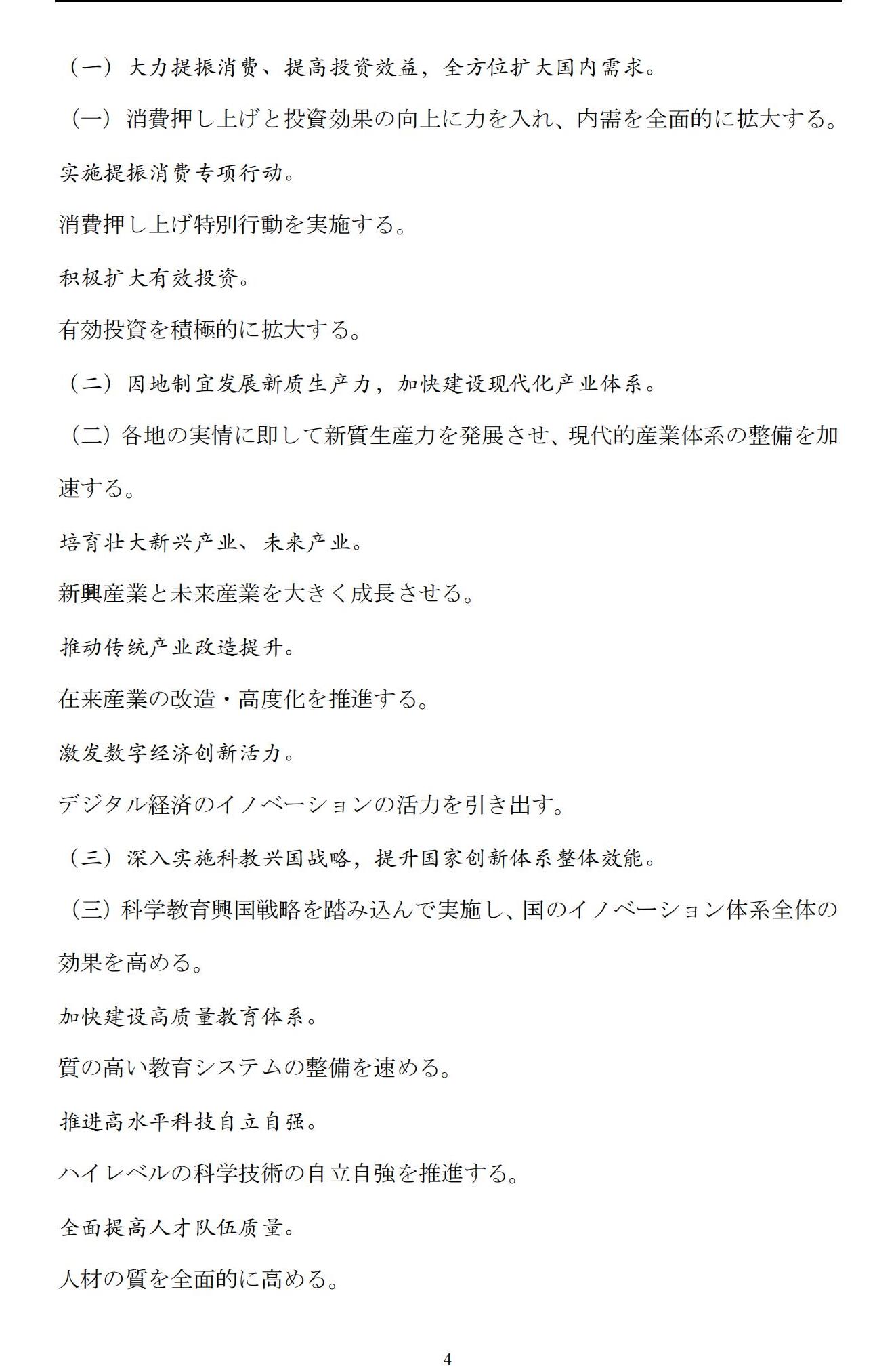 （中日对照）2025年《政府工作报告》要点_03