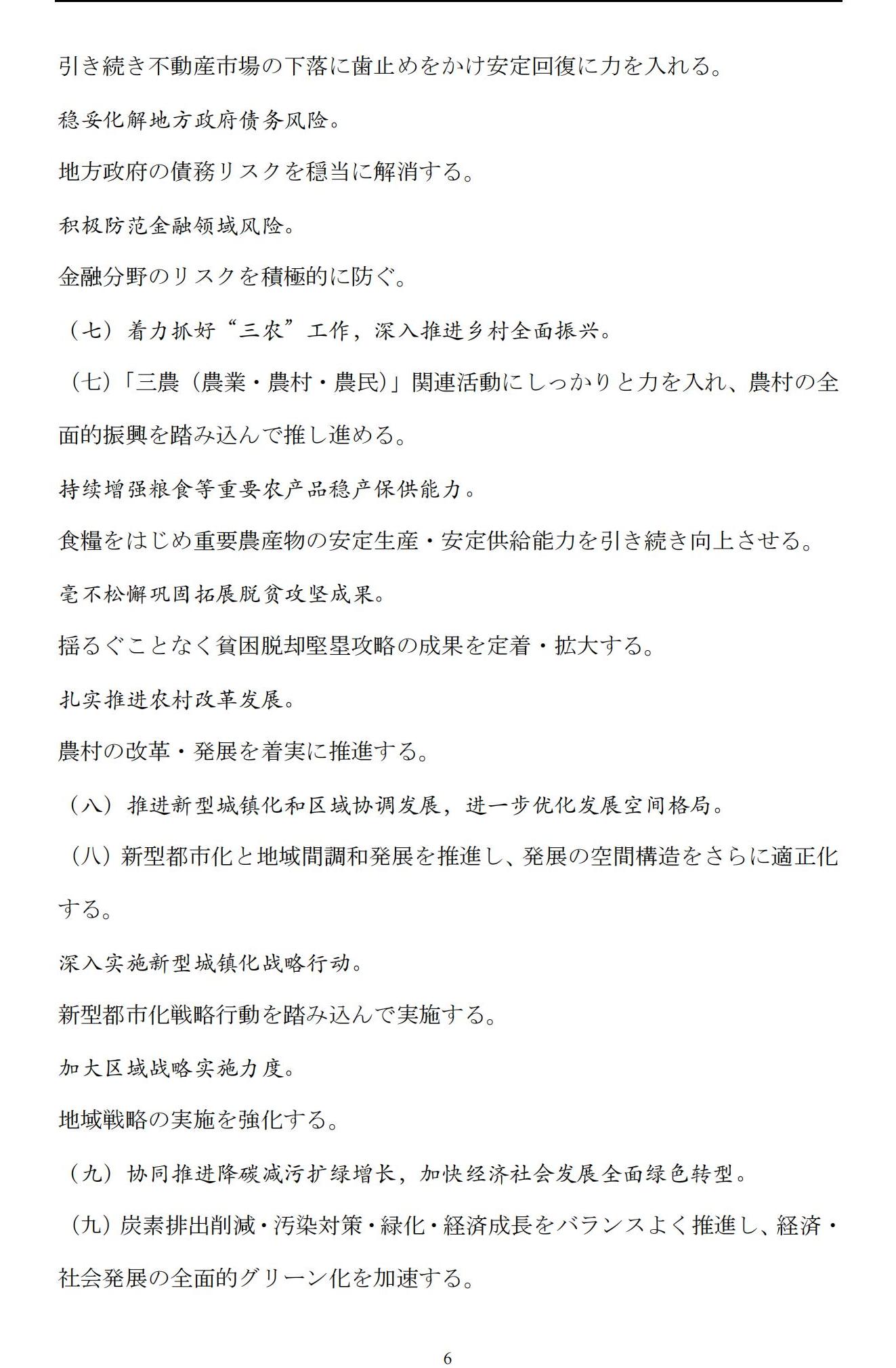 （中日对照）2025年《政府工作报告》要点_05