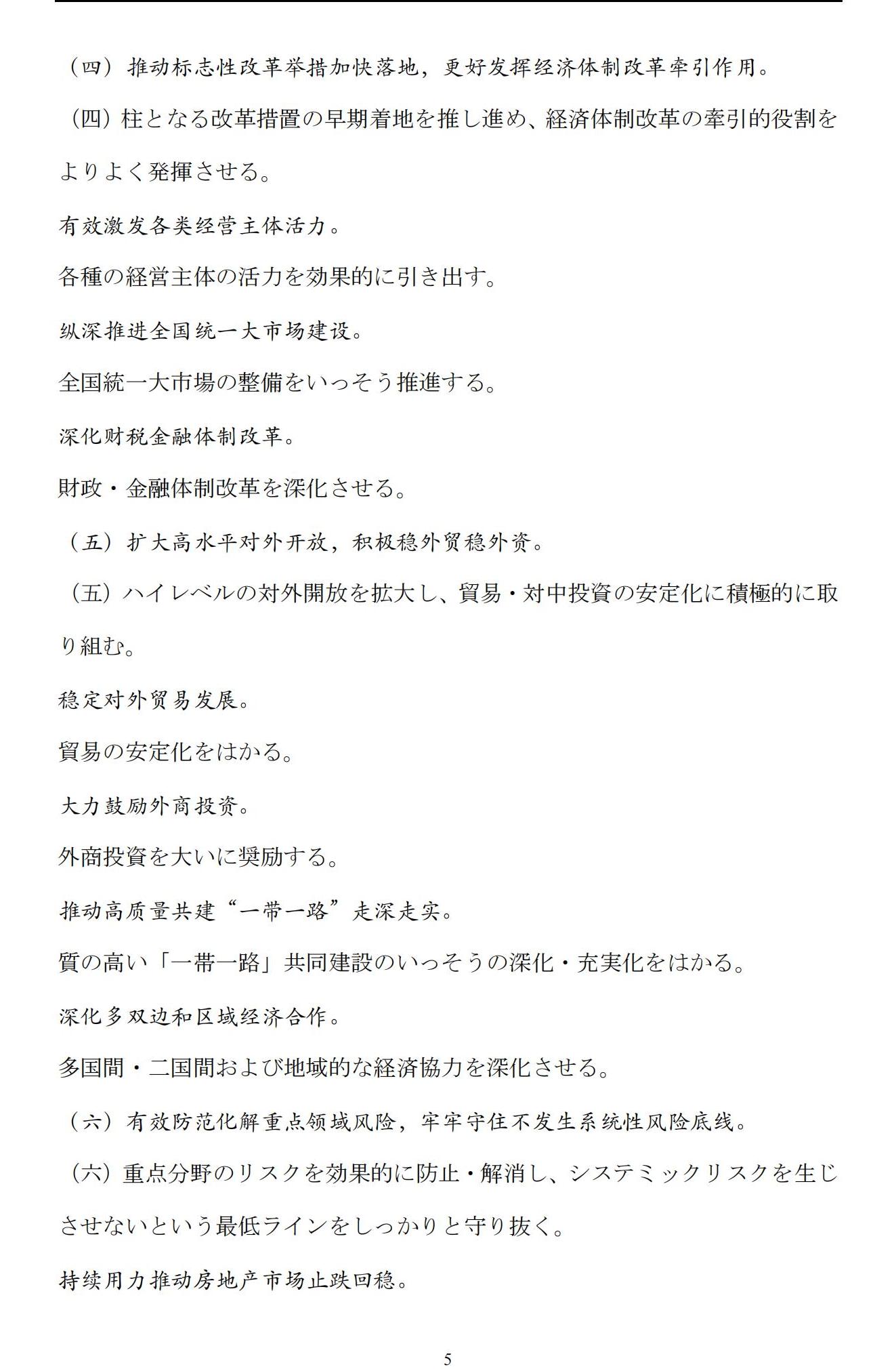 （中日对照）2025年《政府工作报告》要点_04