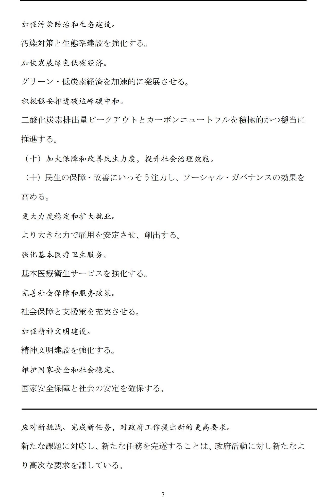 （中日对照）2025年《政府工作报告》要点_06
