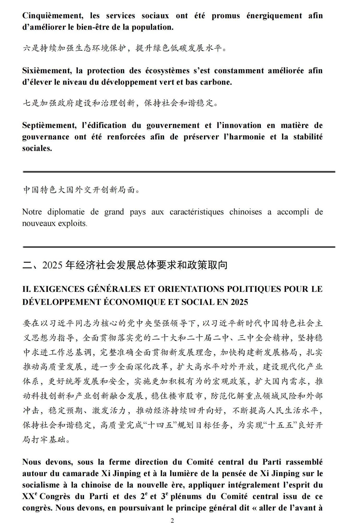 （中法对照）2025年《政府工作报告》要点_01