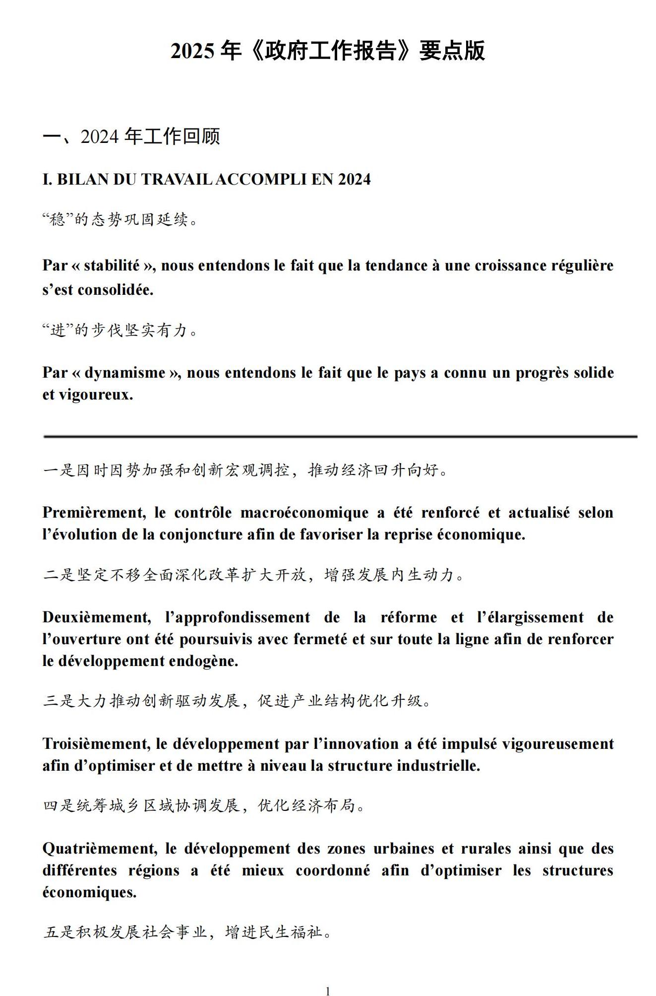 （中法对照）2025年《政府工作报告》要点_00