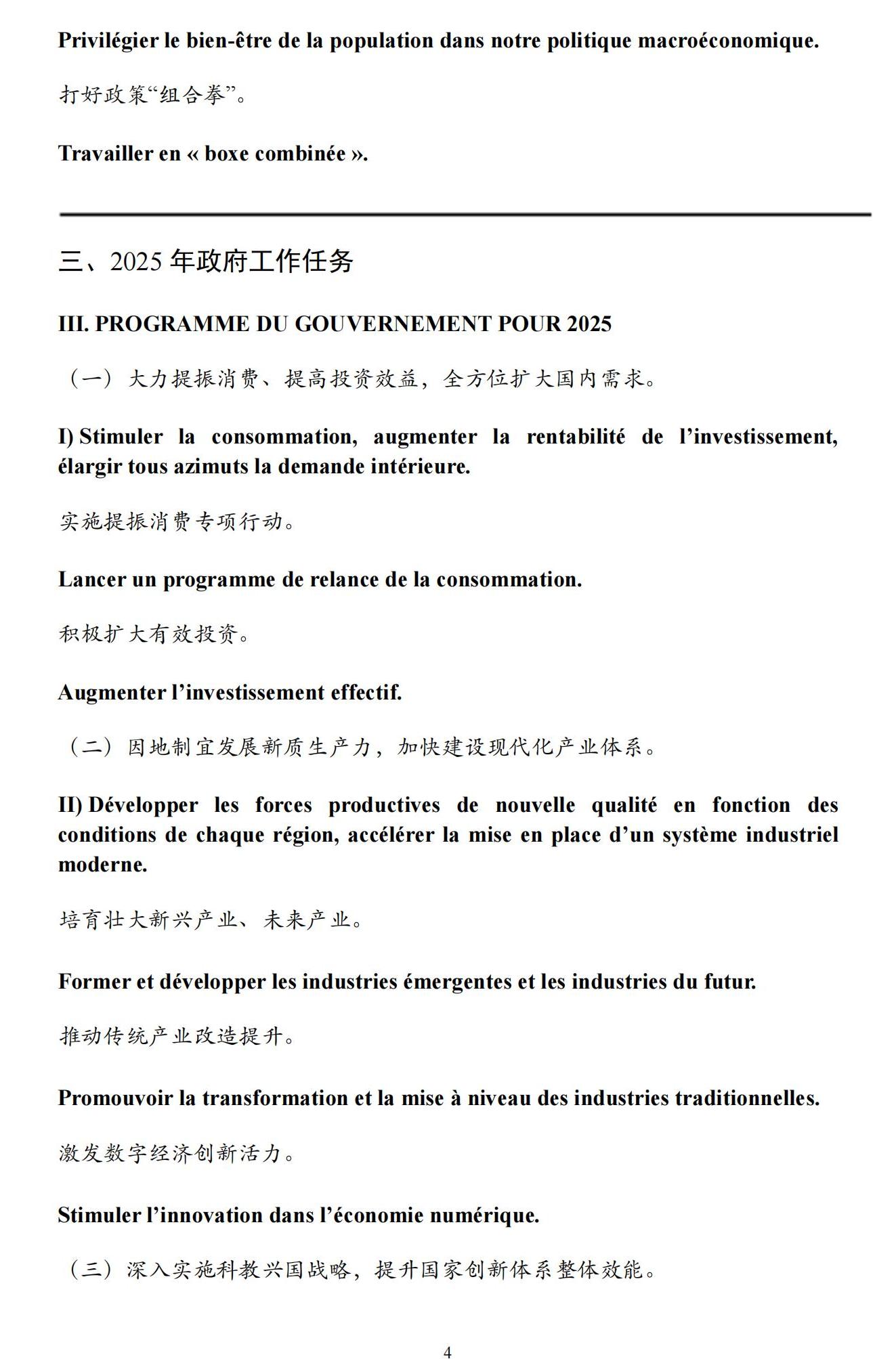 （中法对照）2025年《政府工作报告》要点_03