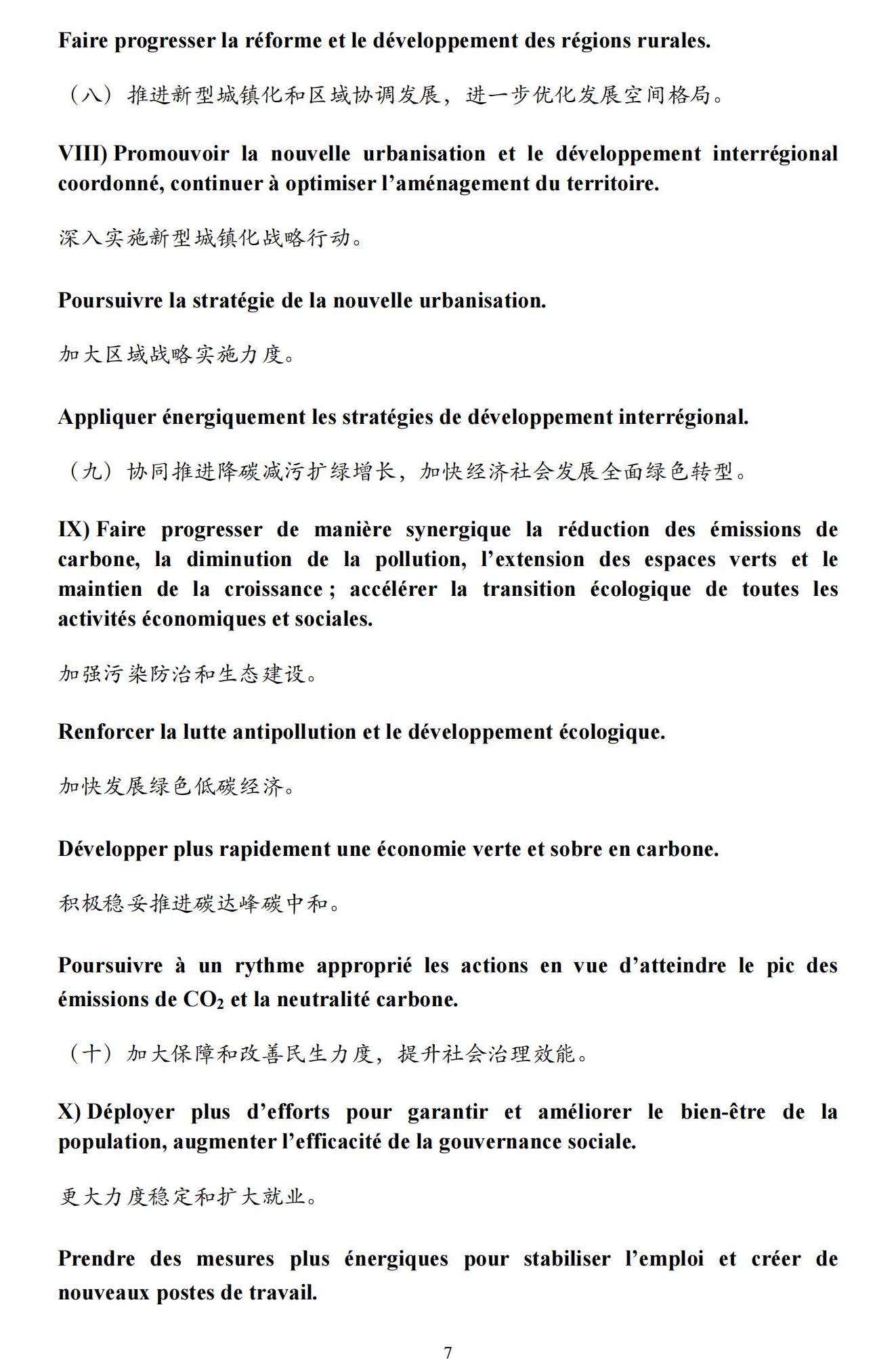 （中法对照）2025年《政府工作报告》要点_06