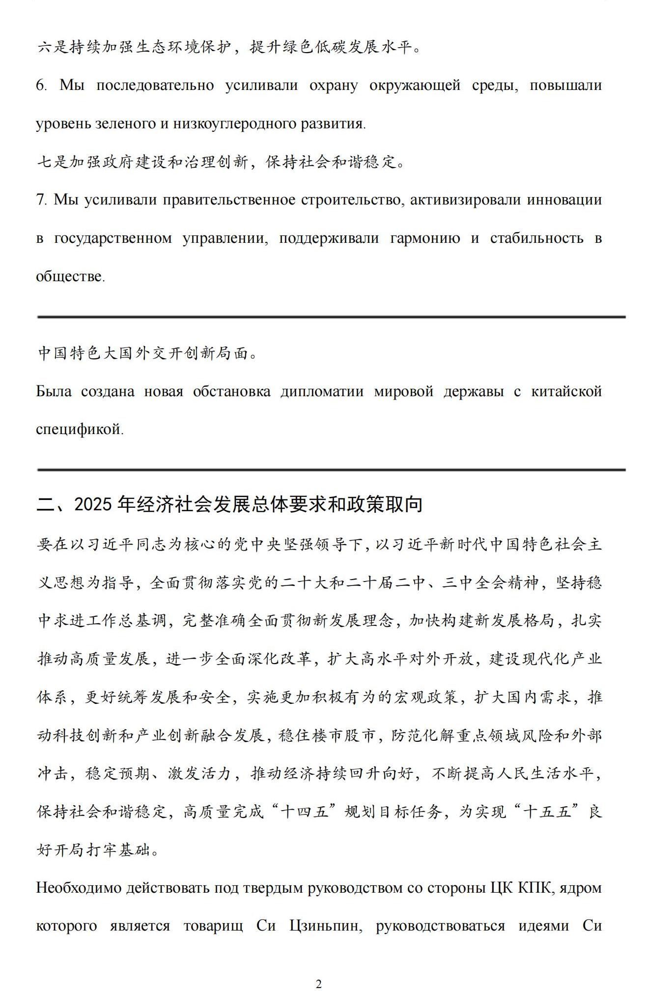 （中俄对照）2025年《政府工作报告》要点_01