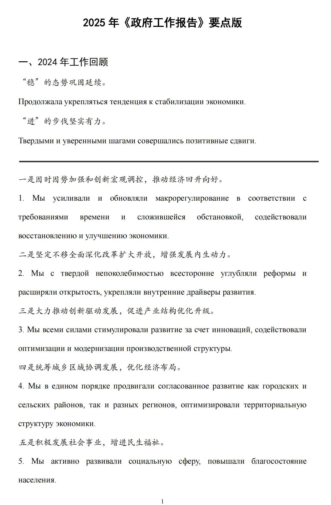 （中俄对照）2025年《政府工作报告》要点_00