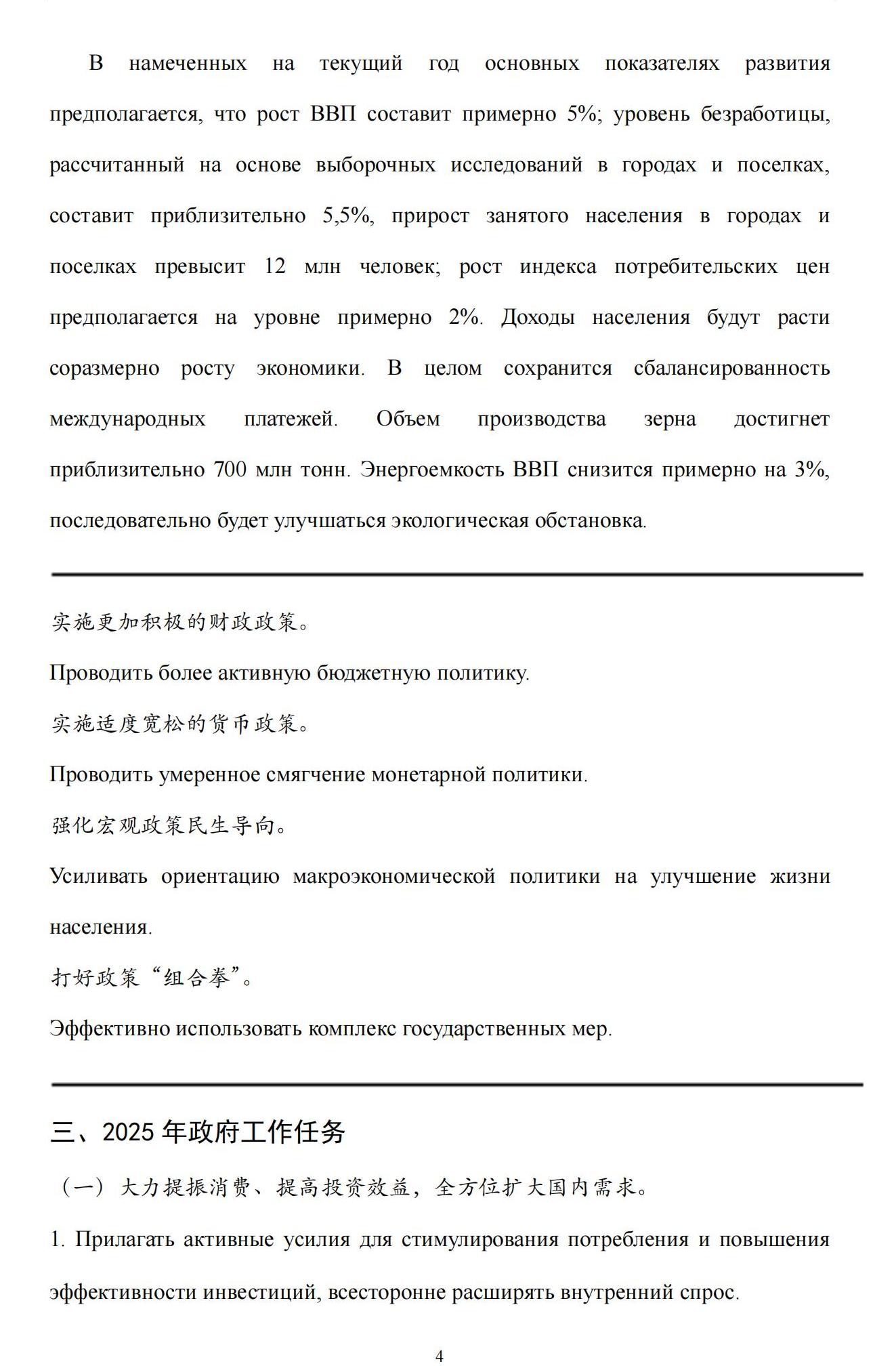 （中俄对照）2025年《政府工作报告》要点_03