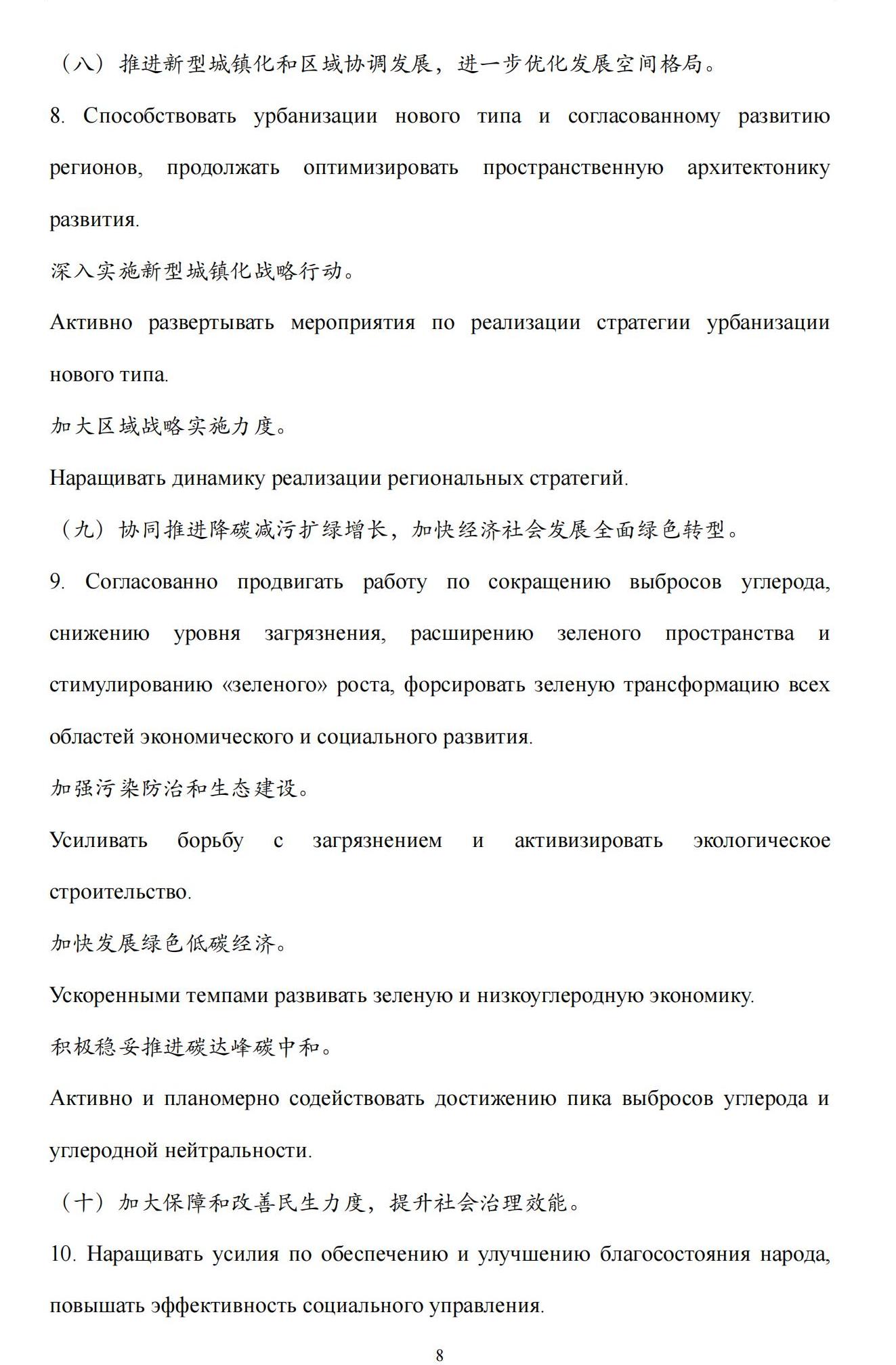 （中俄对照）2025年《政府工作报告》要点_07