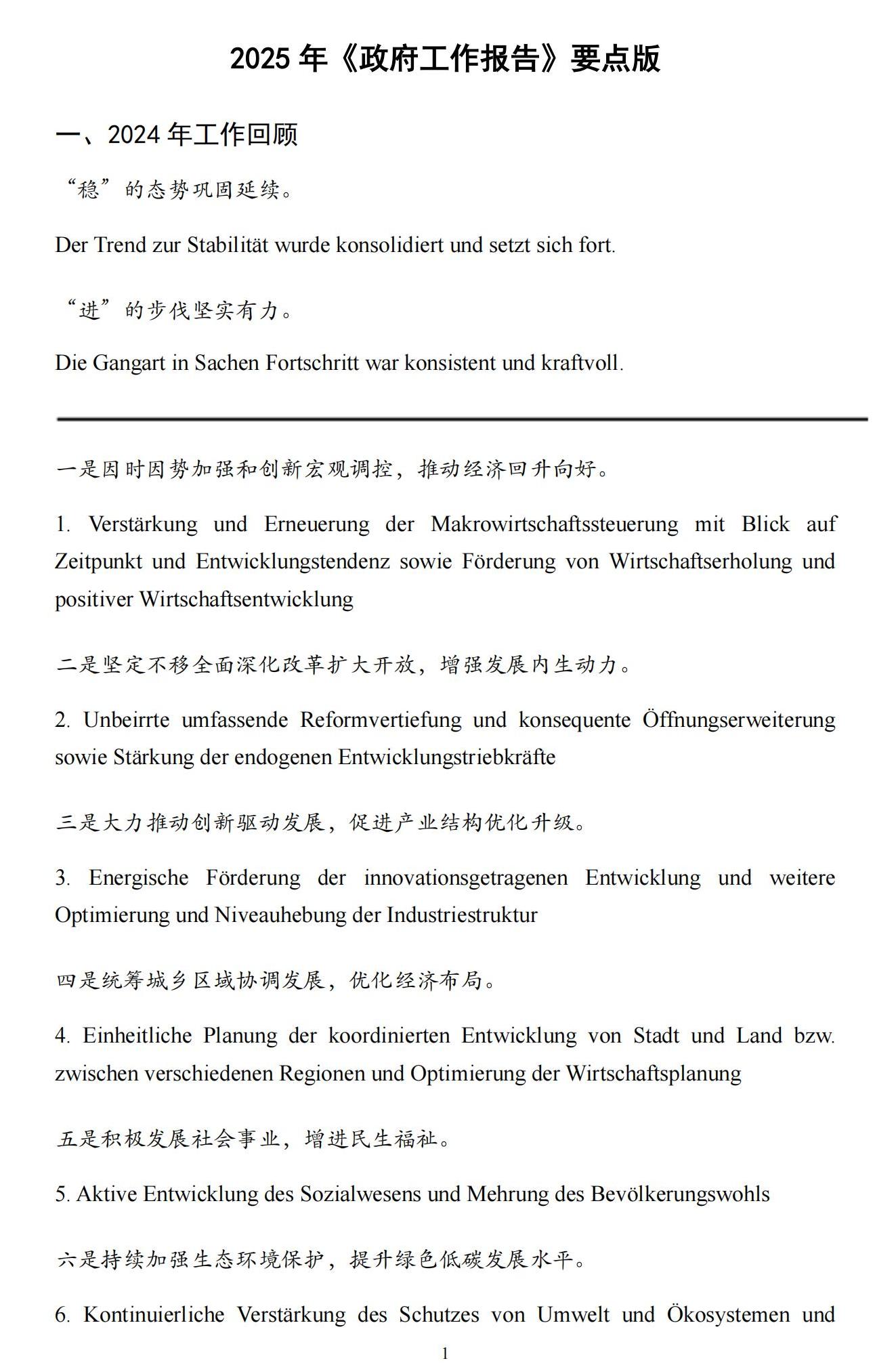 （中德对照）2025年《政府工作报告》要点_00
