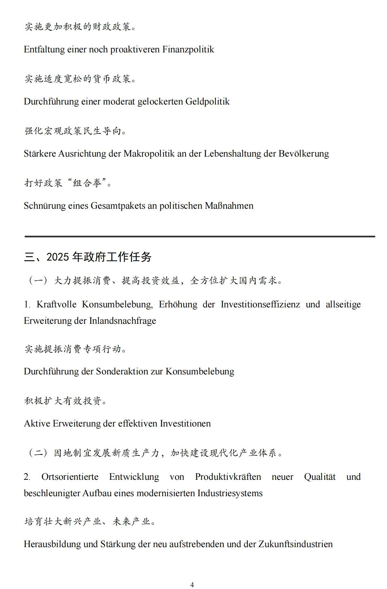 （中德对照）2025年《政府工作报告》要点_03
