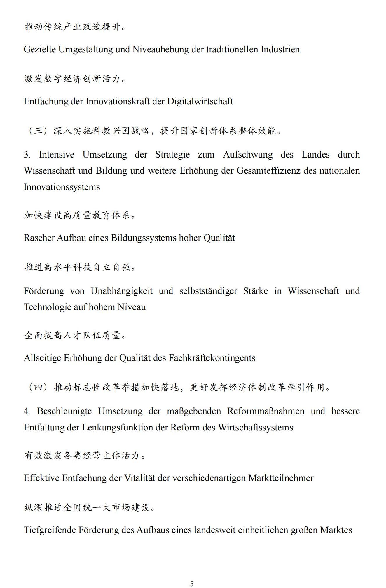 （中德对照）2025年《政府工作报告》要点_04
