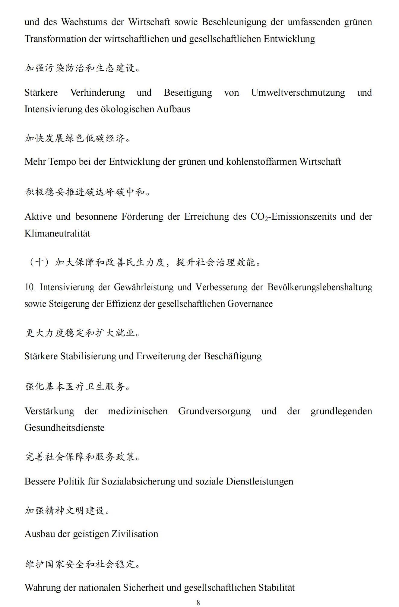 （中德对照）2025年《政府工作报告》要点_07