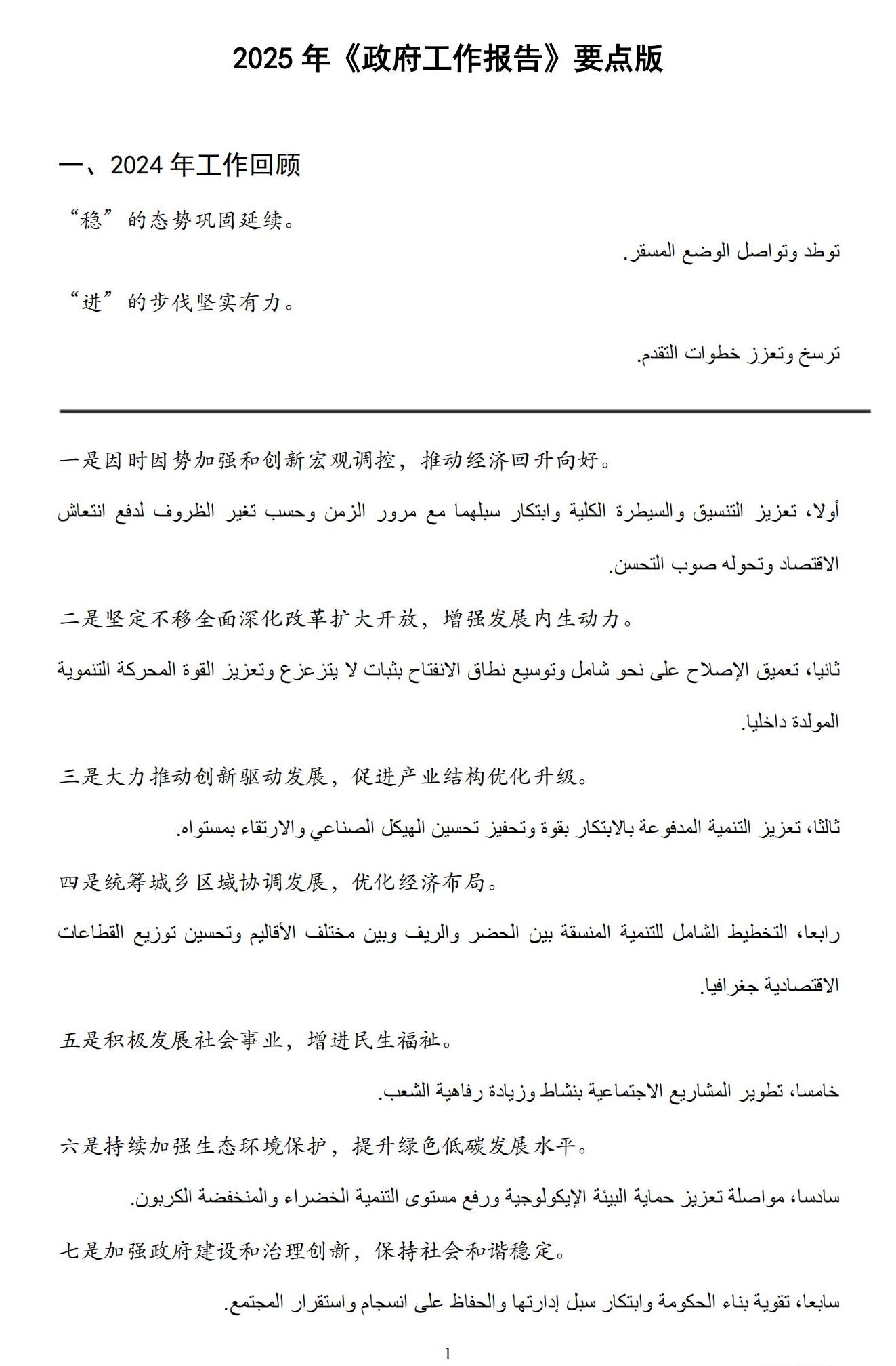 （中阿对照）2025年《政府工作报告》要点_00