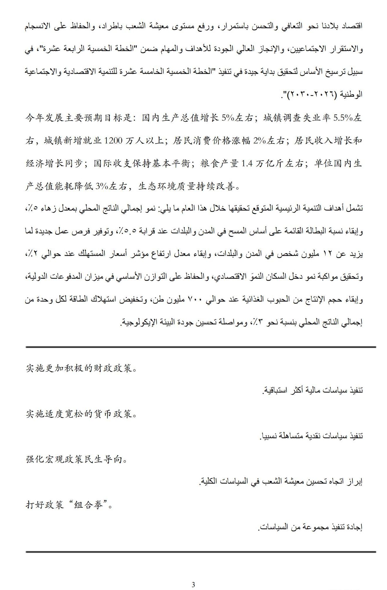 （中阿对照）2025年《政府工作报告》要点_02