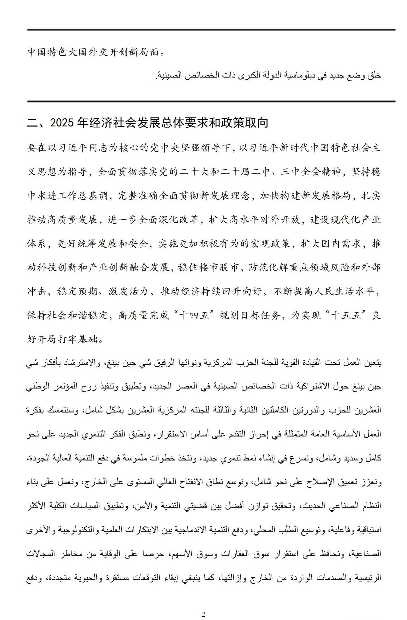 （中阿对照）2025年《政府工作报告》要点_01