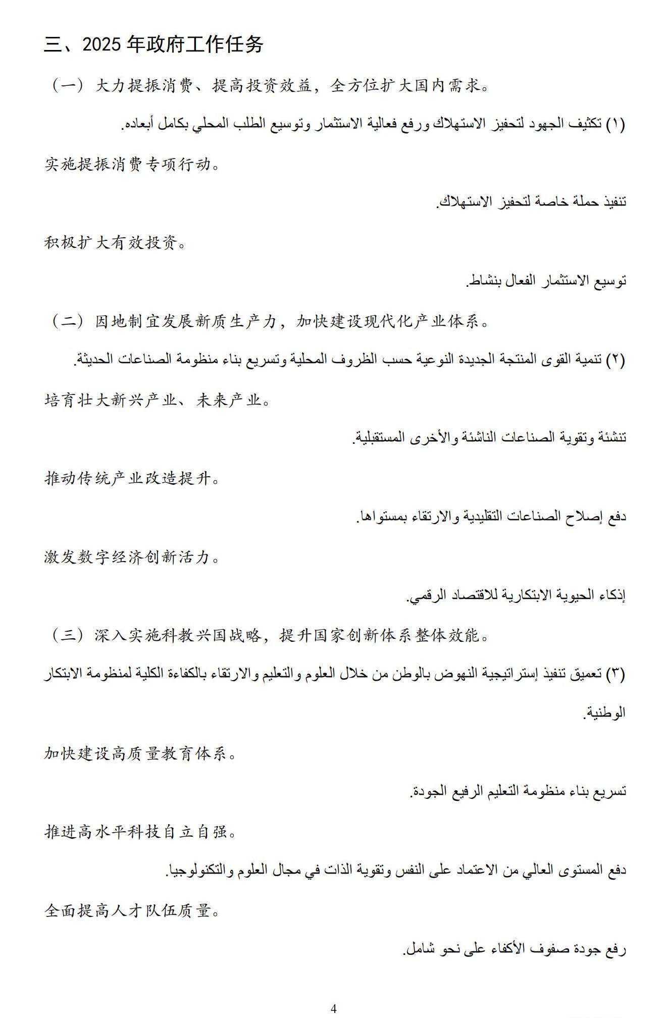 （中阿对照）2025年《政府工作报告》要点_03