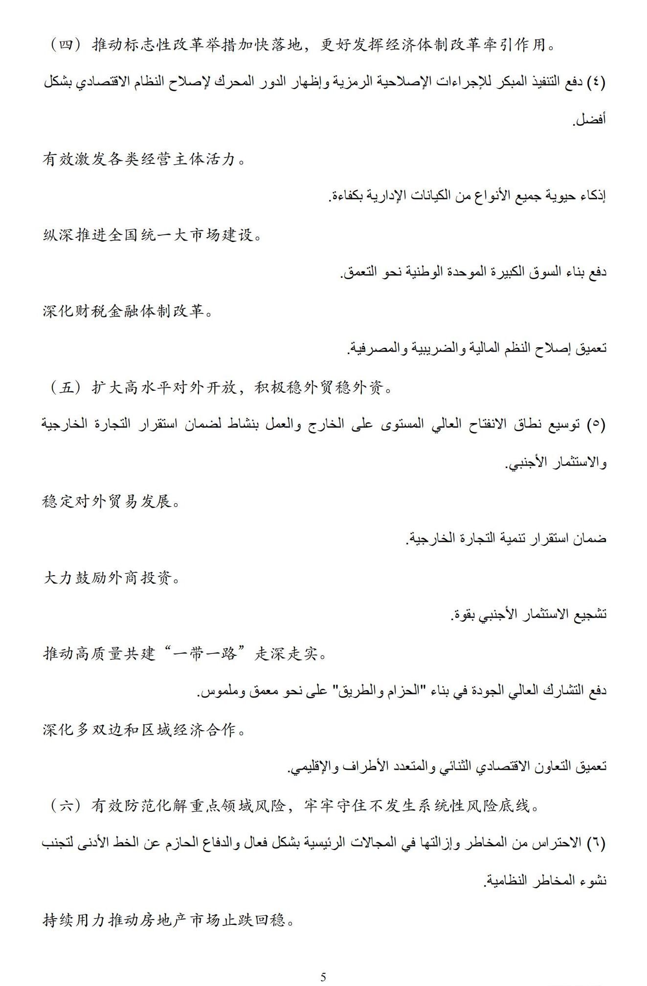 （中阿对照）2025年《政府工作报告》要点_04