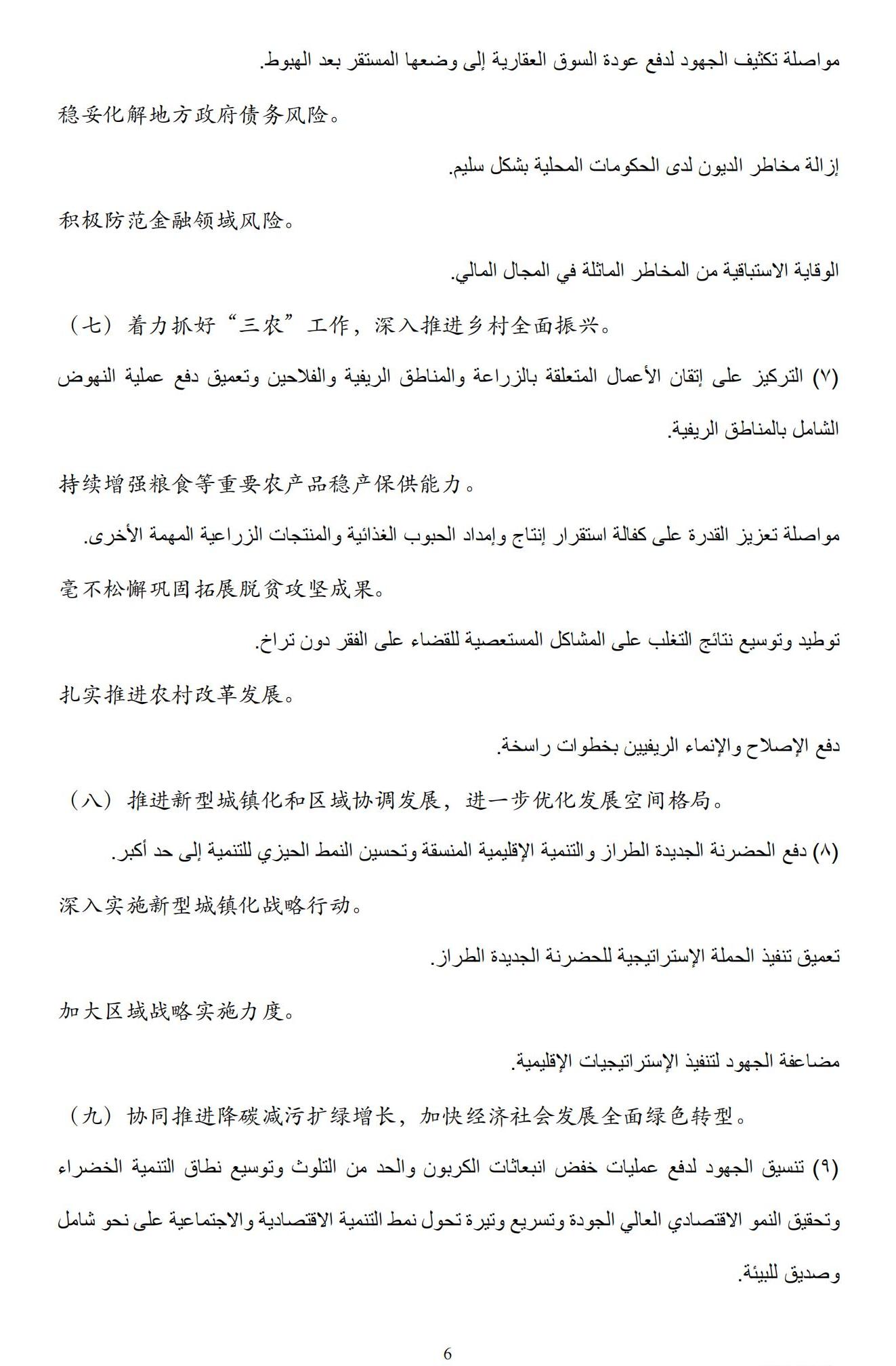 （中阿对照）2025年《政府工作报告》要点_05