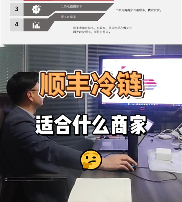 顺丰冷链适合什么商家