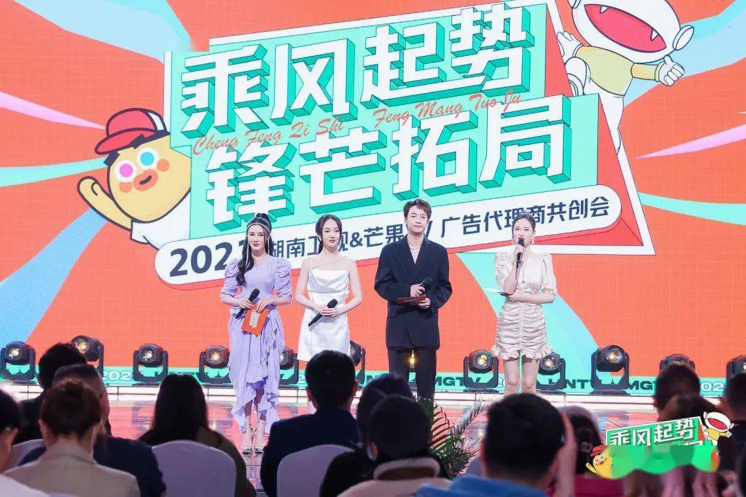 春日启航|2023湖南卫视&芒果TV广告代理商共创会圆满举办