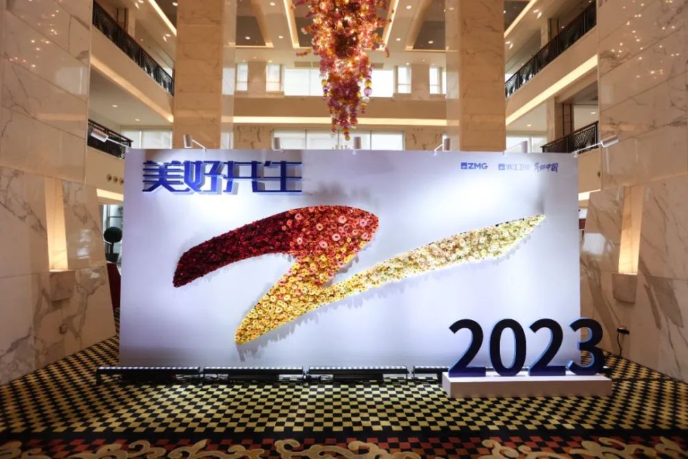 贺 | 浙江卫视2023“美好共生”春季大片沟通会圆满举行