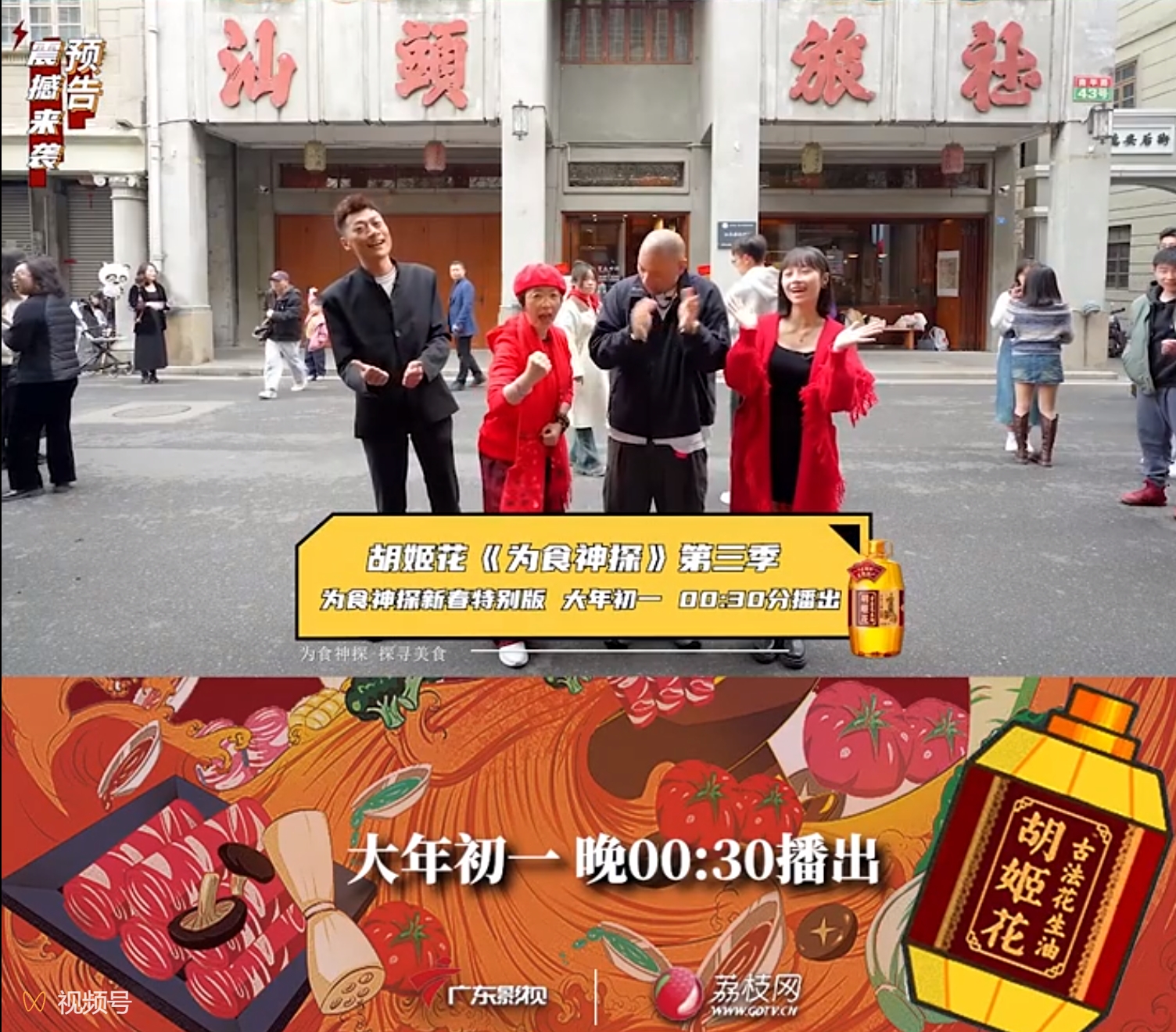 新春佳节，探长邀美食与欢乐陪伴您，共度新春美好时光