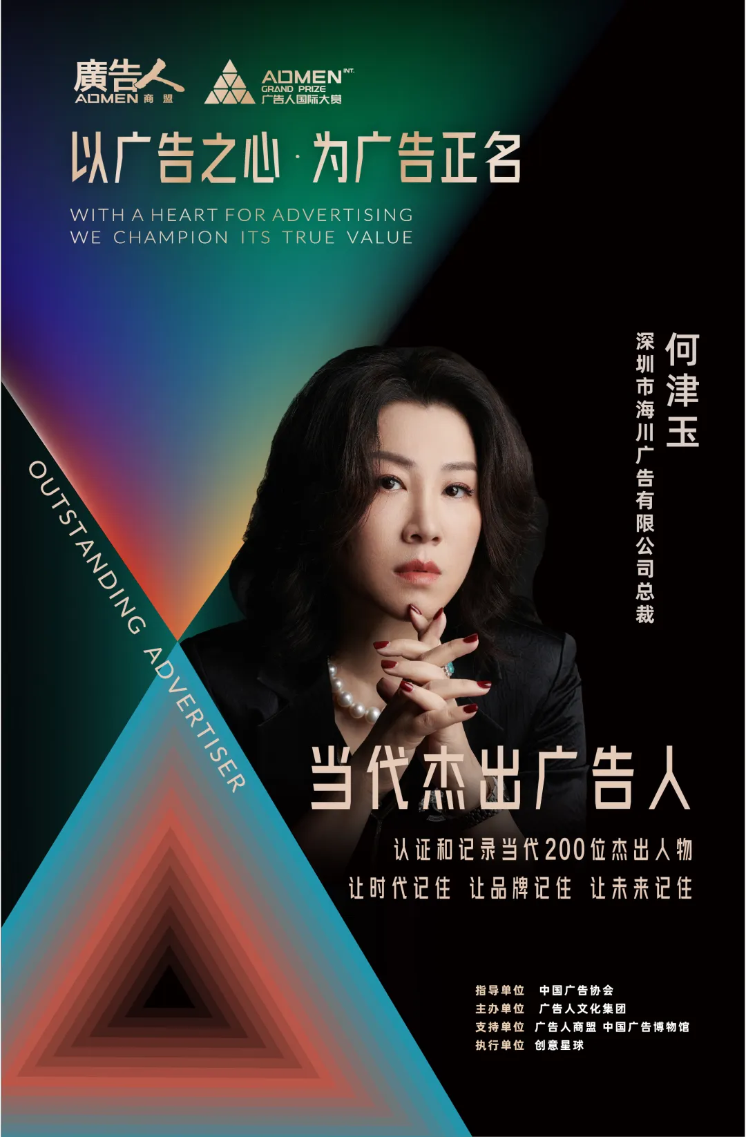 闪耀京城，璀璨腾飞 | 海川传媒总裁何津玉荣膺“当代杰...