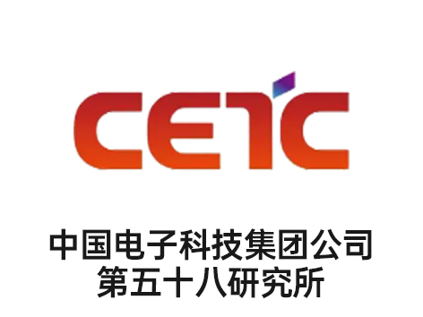 中國電子科技集團公司第五十八研究所
