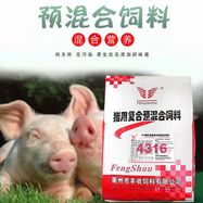 4316-4%哺乳母豬復合預混合飼料
