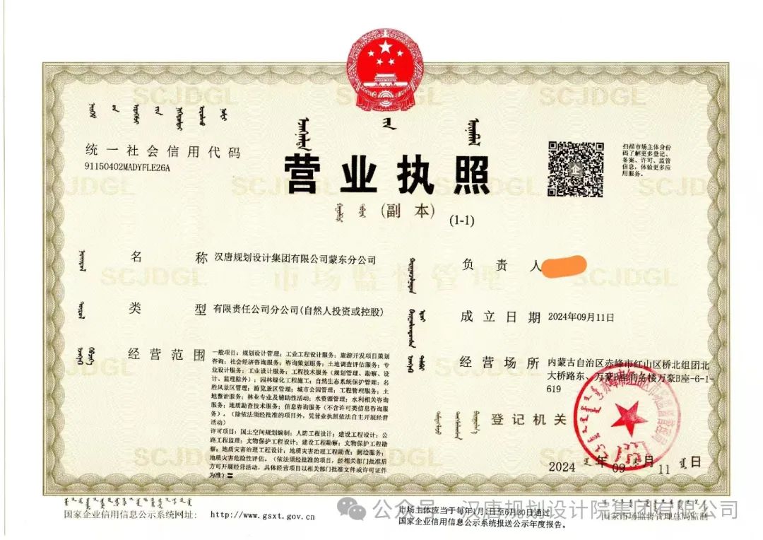 蒙东分公司