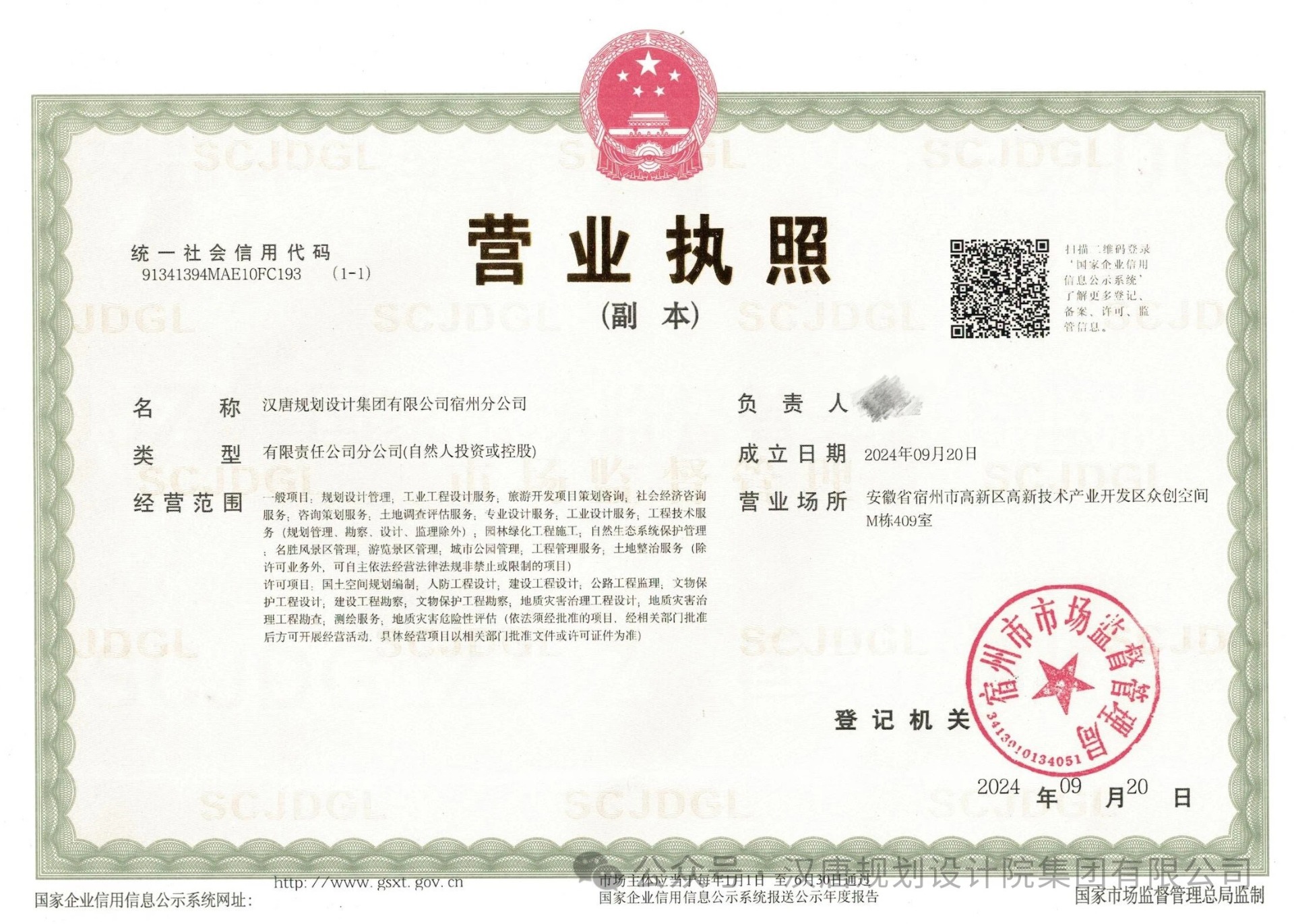 宿州分公司
