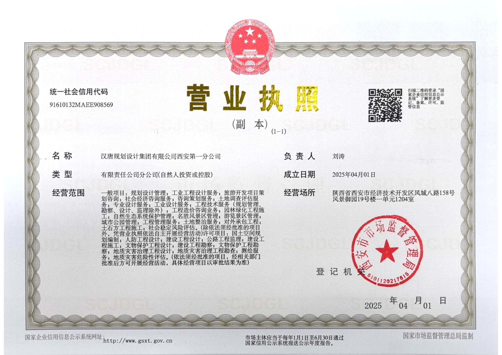 西安第一分公司