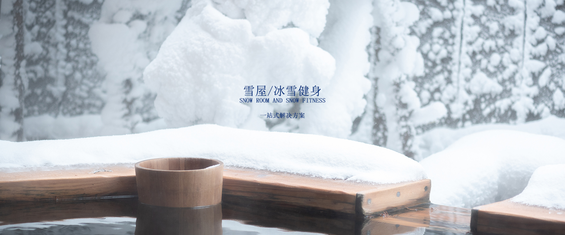 北京洋晟冰雪科技有限公司：引领移动冰场与移动式造雪机技术新风潮