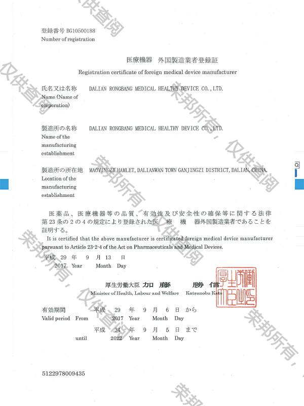 Japan - foreign manufacturer registration certificate