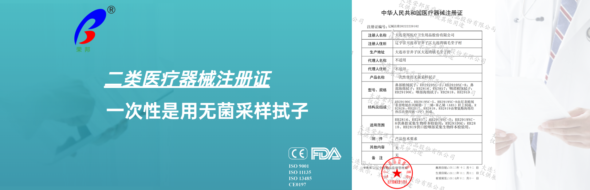 榮邦注冊(cè)證banner