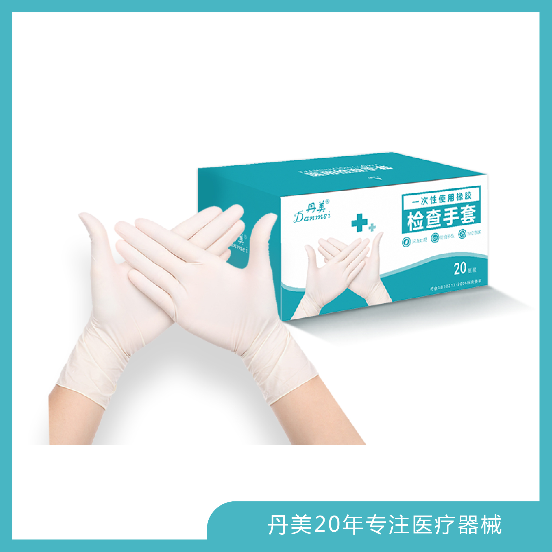 一次性使用医用橡胶检查手套
