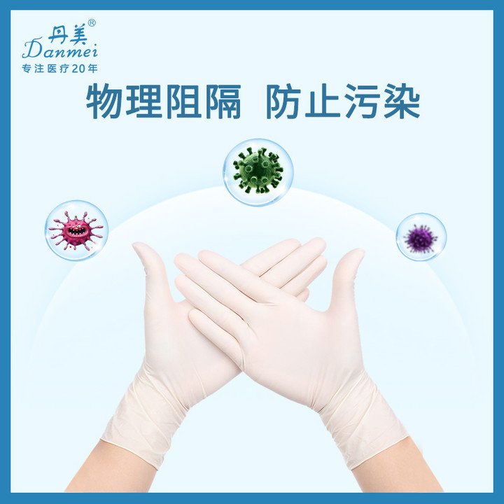 一次性使用医用橡胶检查手套