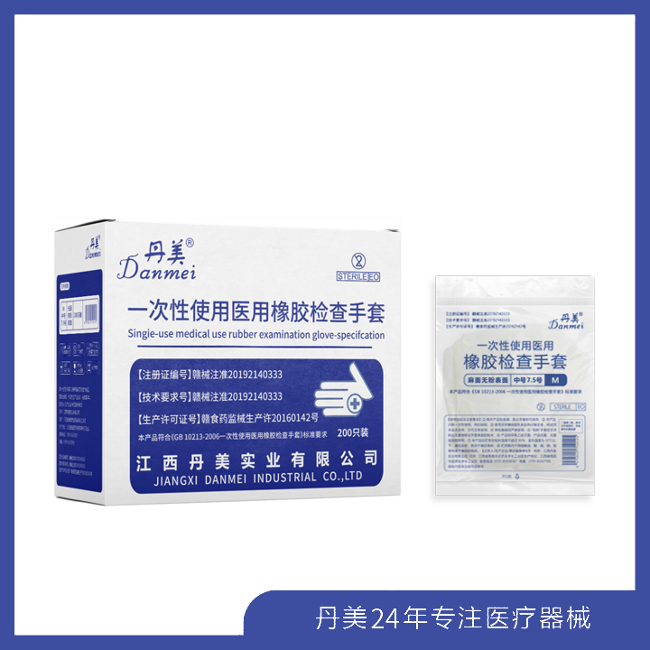 一次性使用医用橡胶检查手套