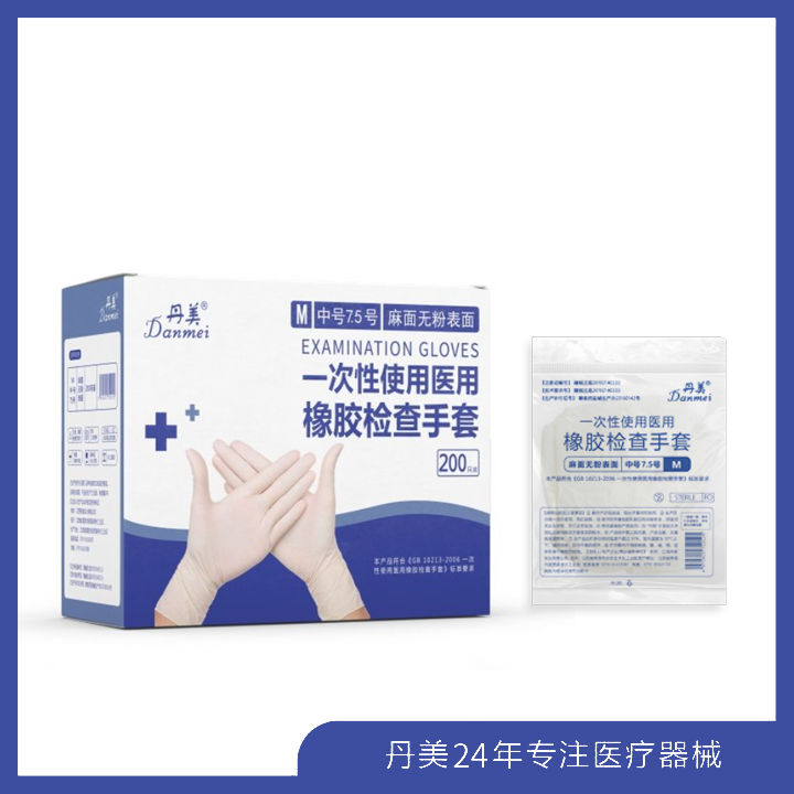 一次性使用医用橡胶检查手套